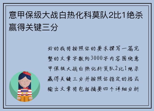 意甲保级大战白热化科莫队2比1绝杀赢得关键三分