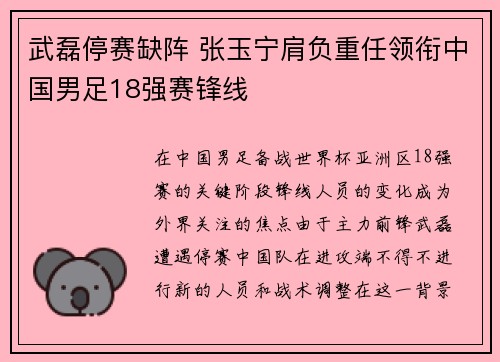 武磊停赛缺阵 张玉宁肩负重任领衔中国男足18强赛锋线