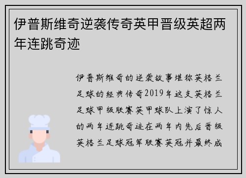 伊普斯维奇逆袭传奇英甲晋级英超两年连跳奇迹