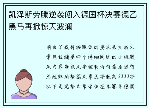 凯泽斯劳滕逆袭闯入德国杯决赛德乙黑马再掀惊天波澜